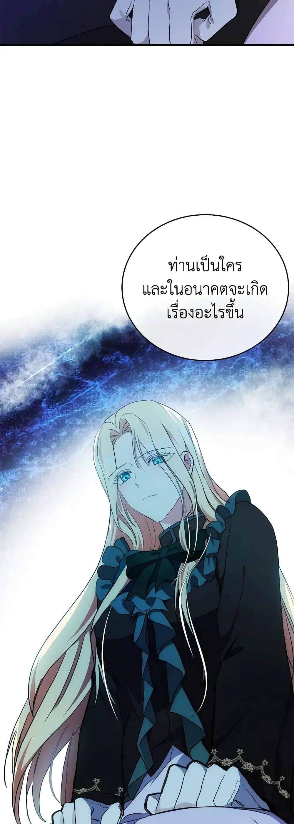 The Villainess Lives Again ตอนที่ 95 หน้า 13