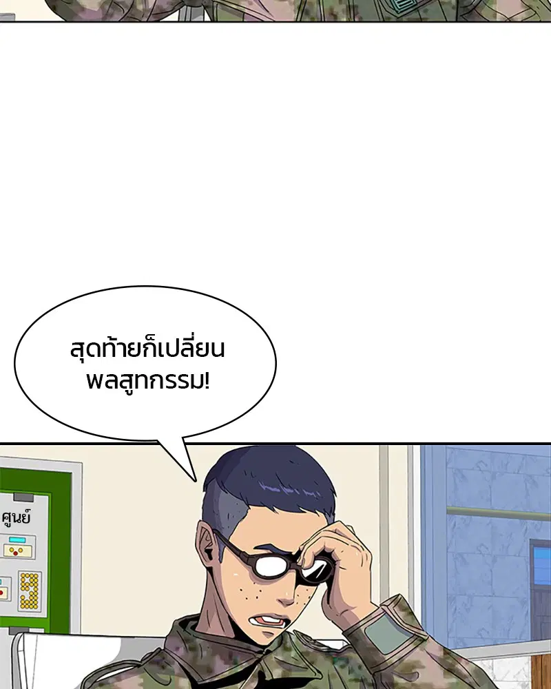 Kitchen Soldier ตอนที่ 43 หน้า 79