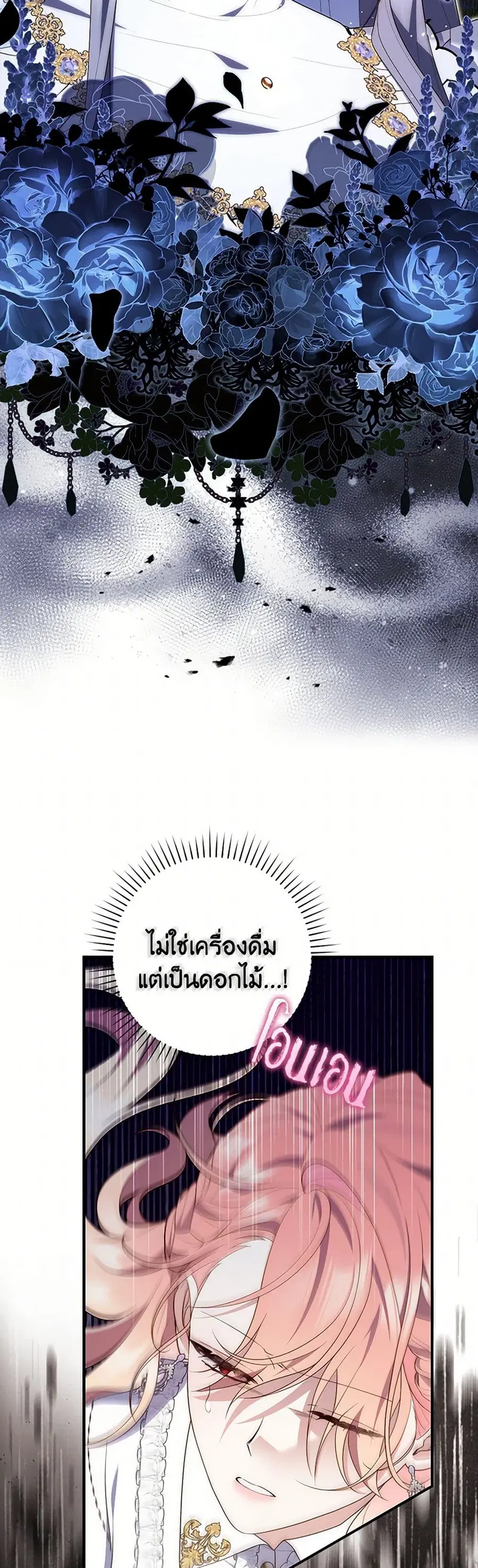 Fortune-Telling Lady ตอนที่ 80 หน้า 40