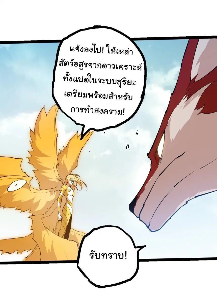 Evolution from the Big Tree ตอนที่ 511 หน้า 20