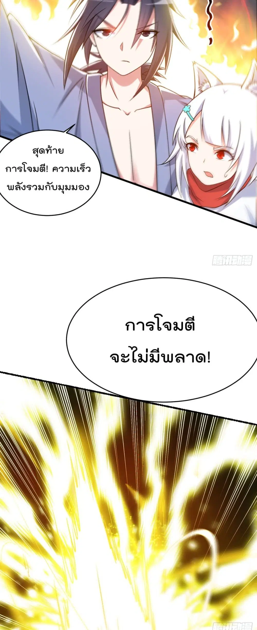My Disciples Harem is Immortal ตอนที่ 78 หน้า 23