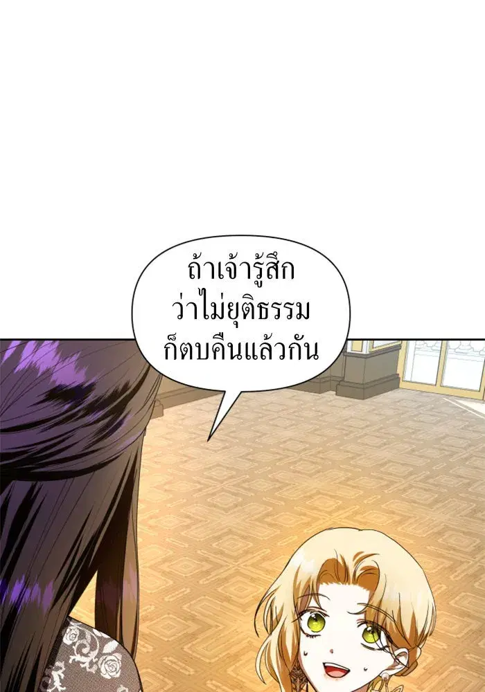 Your Throne ตอนที่ 62 หน้า 88