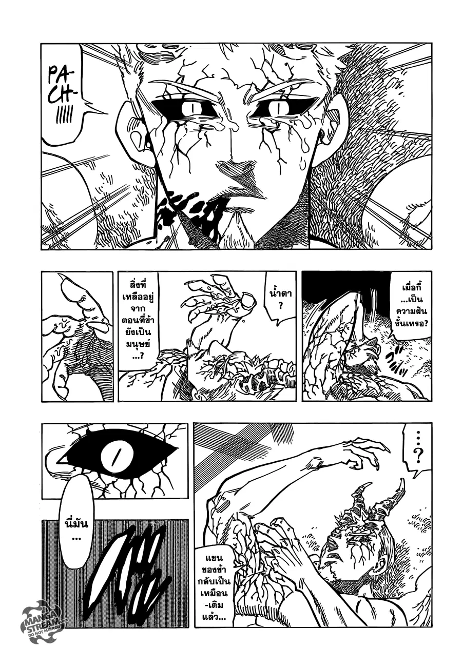Nanatsu no Taizai ตอนที่ 108 หน้า 20