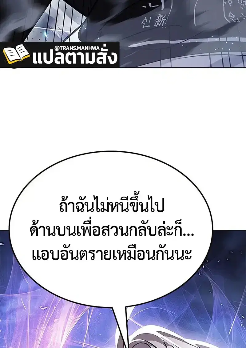 Eleceed ตอนที่ 380 หน้า 53