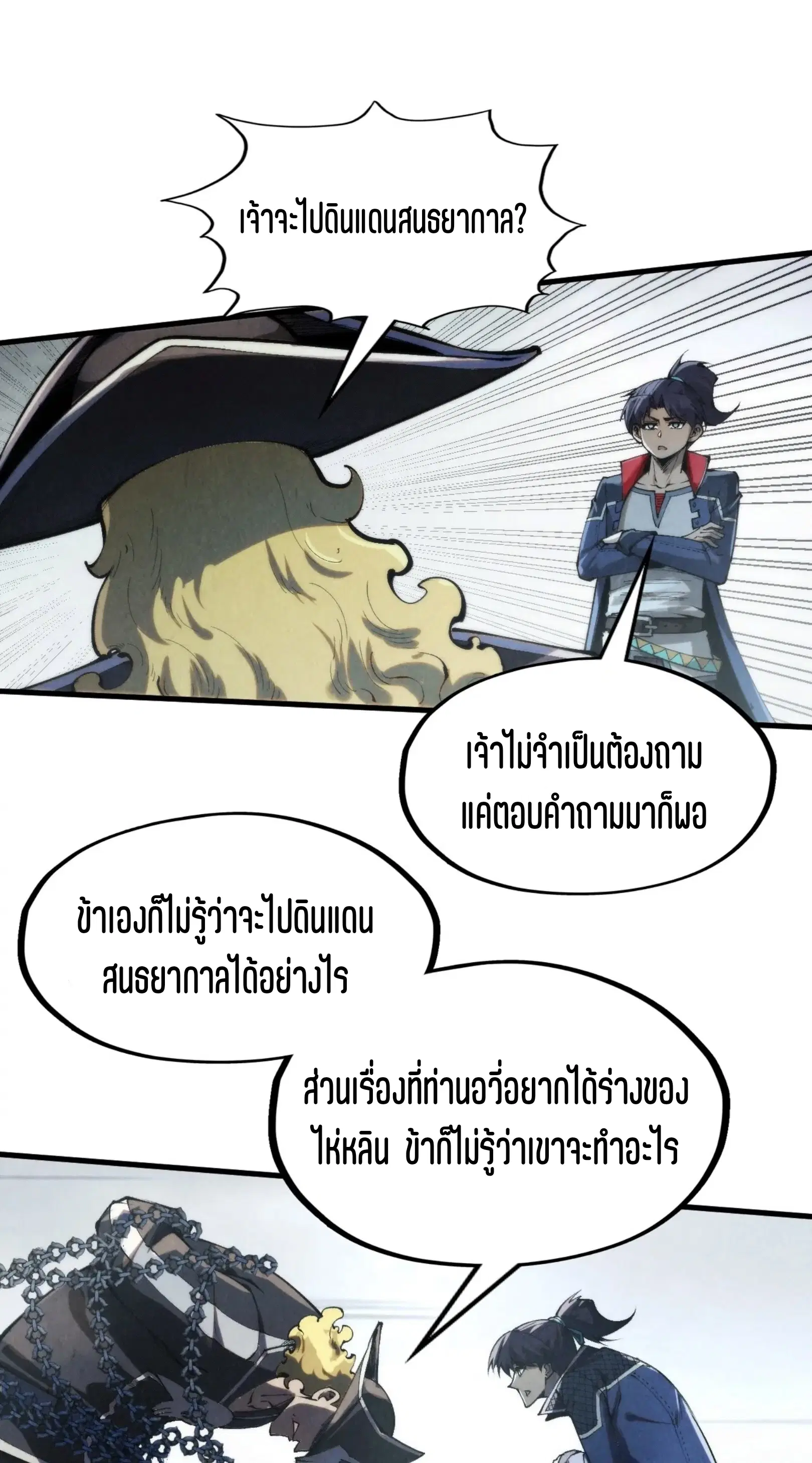 The Eternal Supreme ตอนที่ 299 หน้า 56