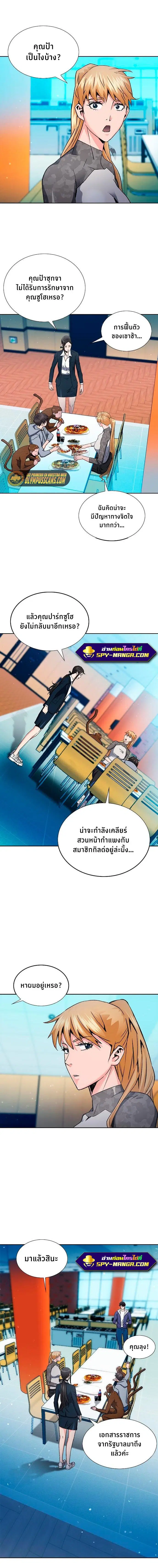 Seoul Station Druid ตอนที่ 94 หน้า 6