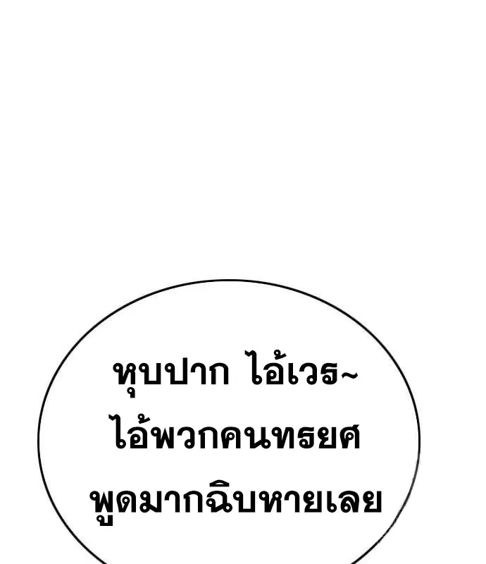 Bad Guy ตอนที่ 161 หน้า 150