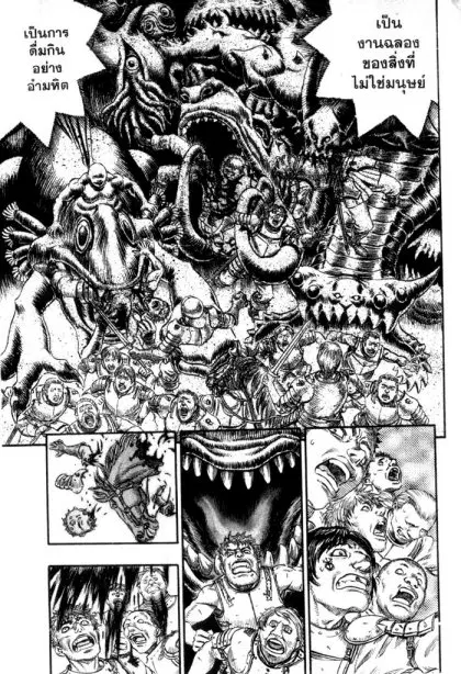 Berserk ตอนที่ 94 หน้า 5