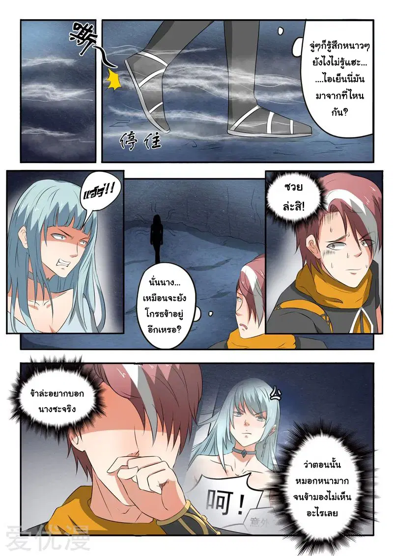 Martial Master ตอนที่ 304 หน้า 4