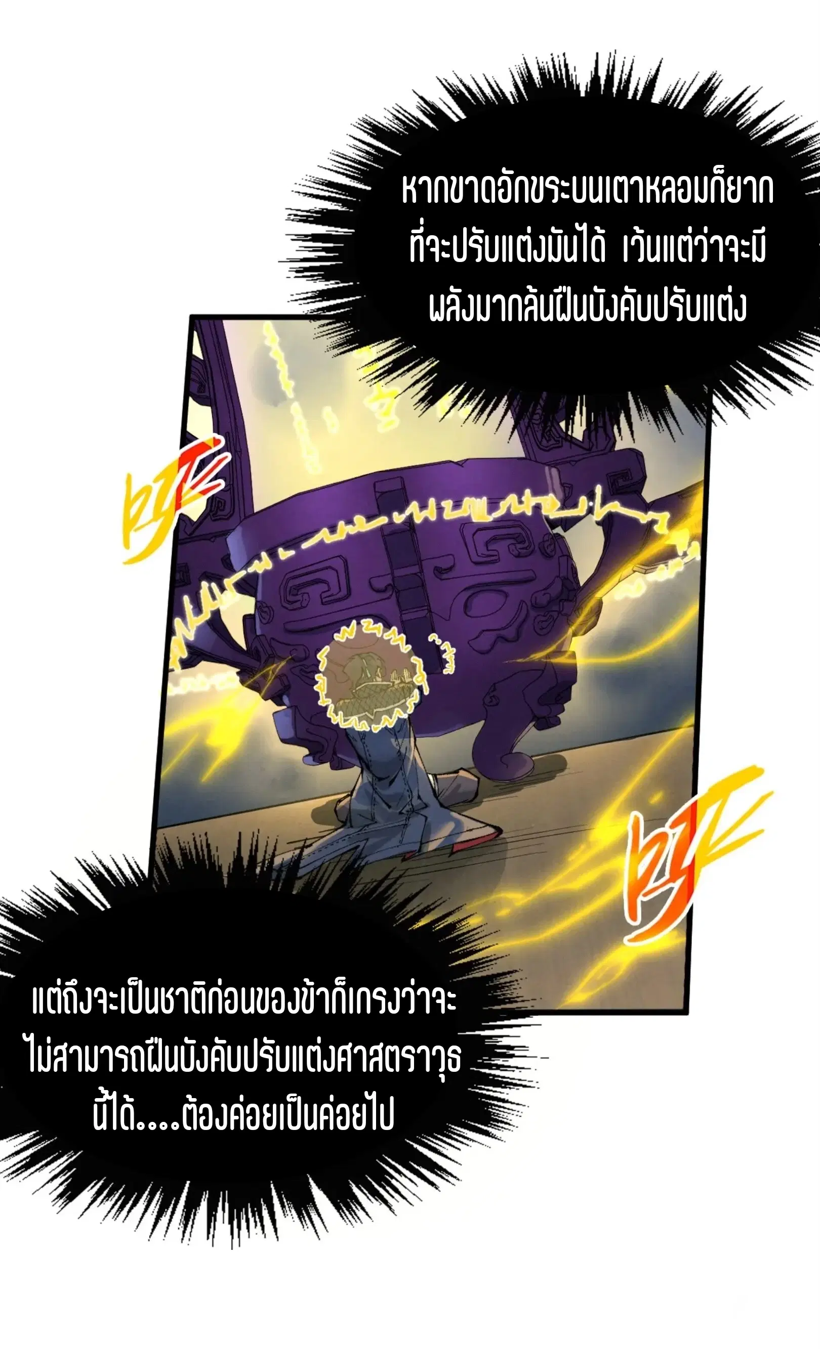 The Eternal Supreme ตอนที่ 280 หน้า 36