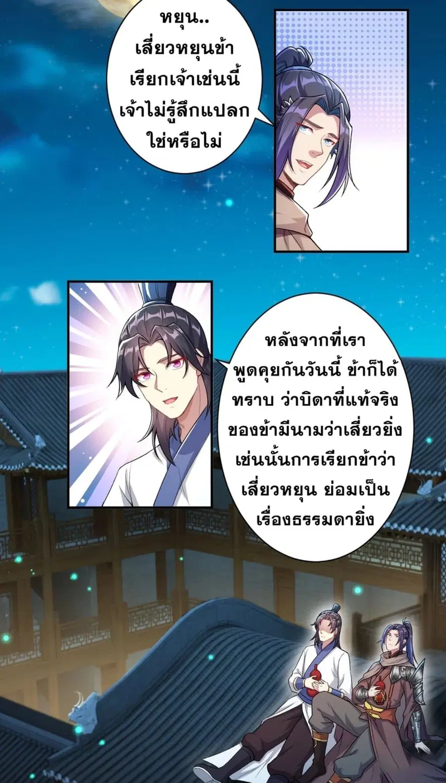 Against the Gods ตอนที่ 346 หน้า 46