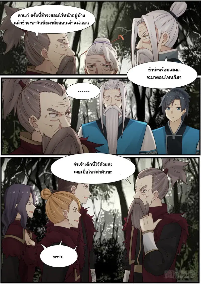 Martial Peak ตอนที่ 143 หน้า 11