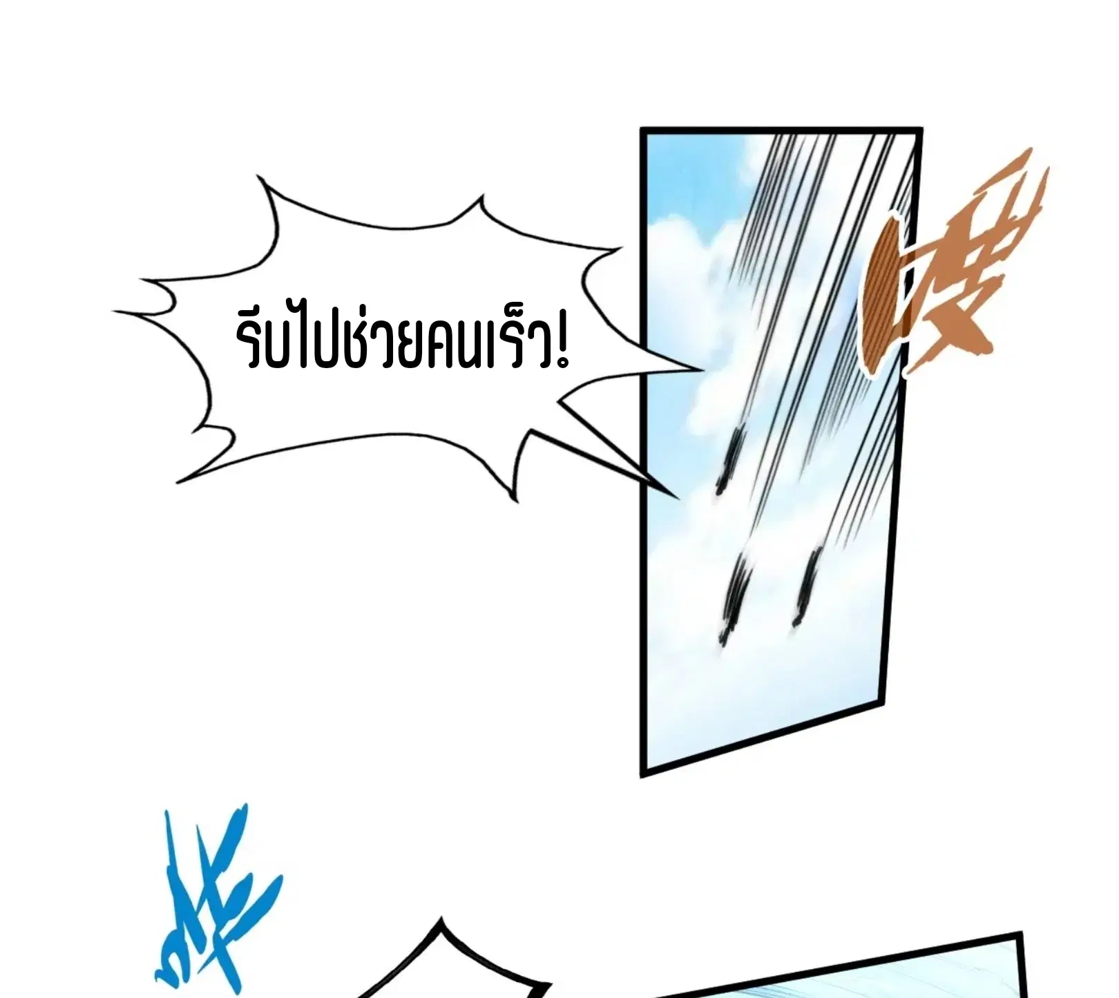 The Eternal Supreme ตอนที่ 242 หน้า 47