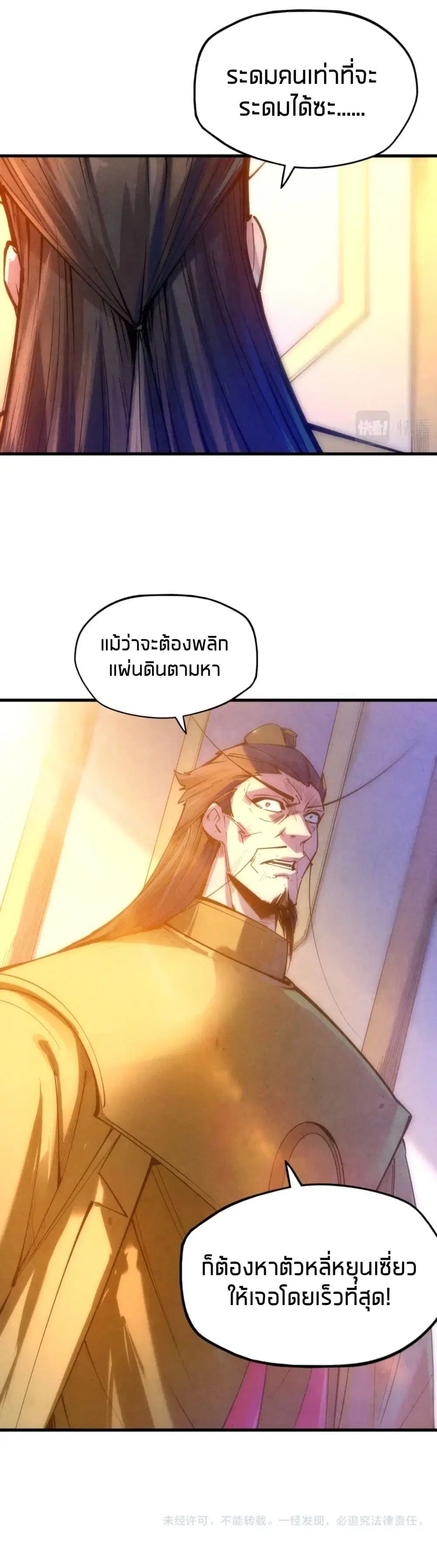 The Eternal Supreme ตอนที่ 29 หน้า 22