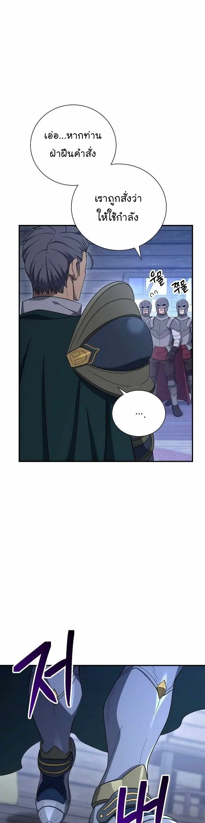 Skeleton Soldier ตอนที่ 152 หน้า 14