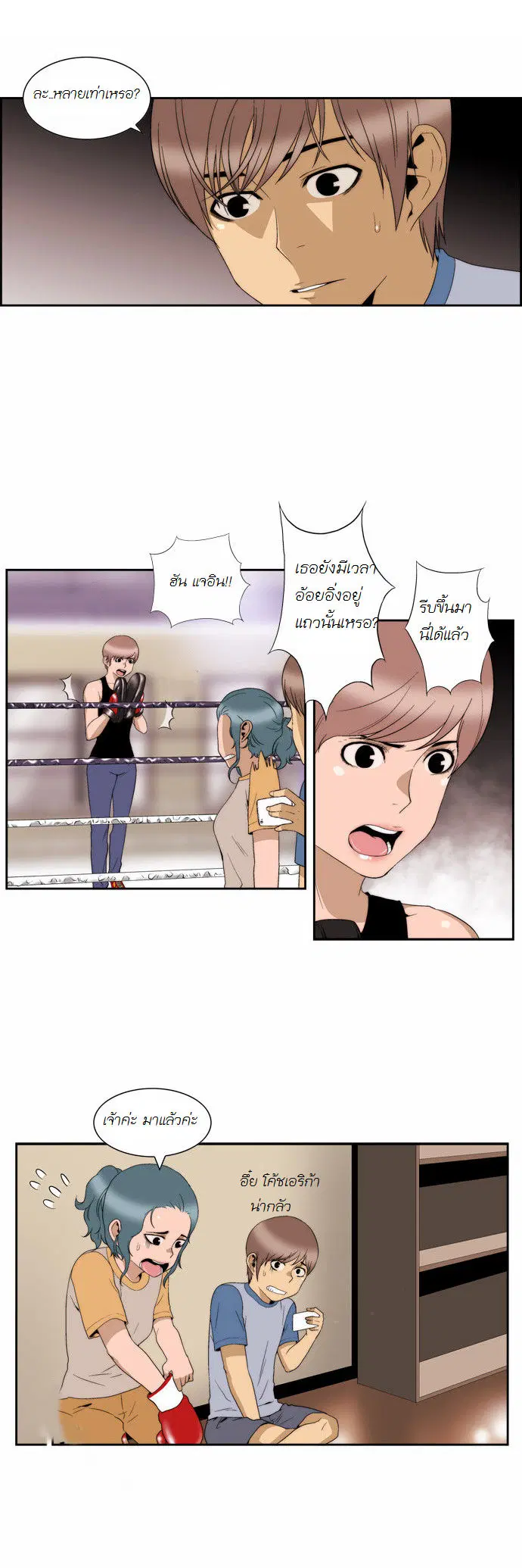 Green Boy ตอนที่ 81 หน้า 12