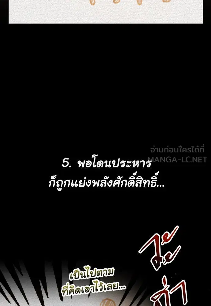 Your Throne ตอนที่ 167 หน้า 42