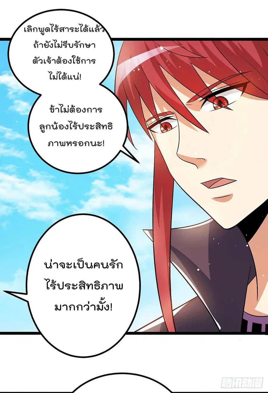 Immortal King of City ตอนที่ 205 หน้า 7