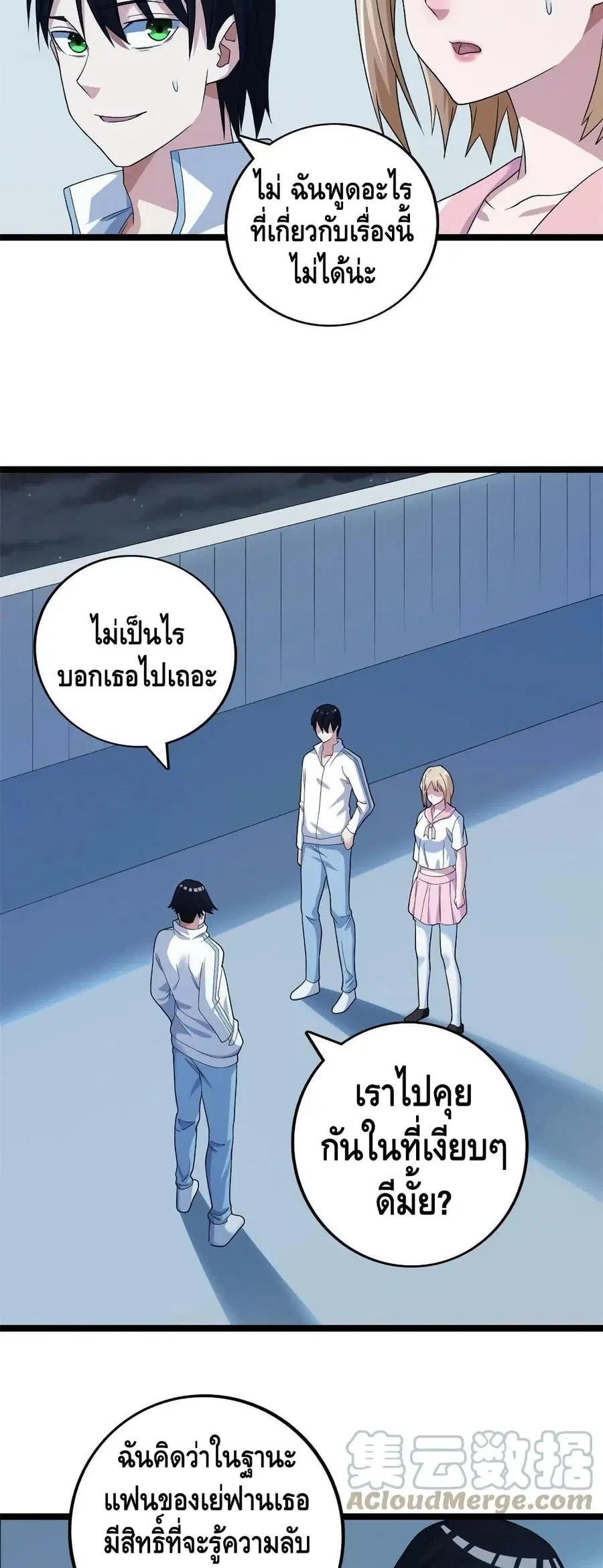 I Have 999 Skills ตอนที่ 161 หน้า 20