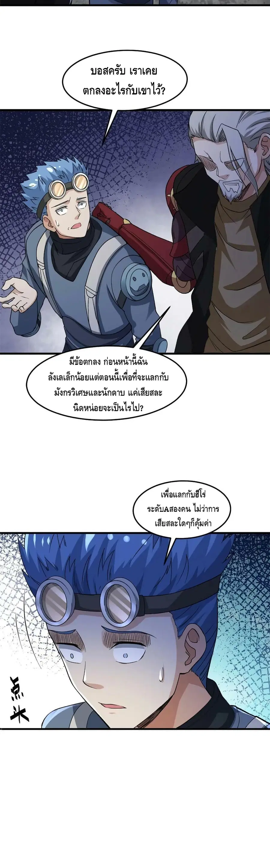 I Have 999 Skills ตอนที่ 88 หน้า 12