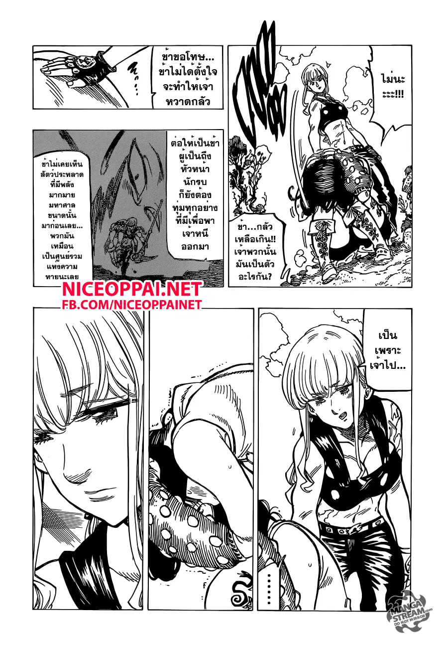 Nanatsu no Taizai ตอนที่ 151 หน้า 6