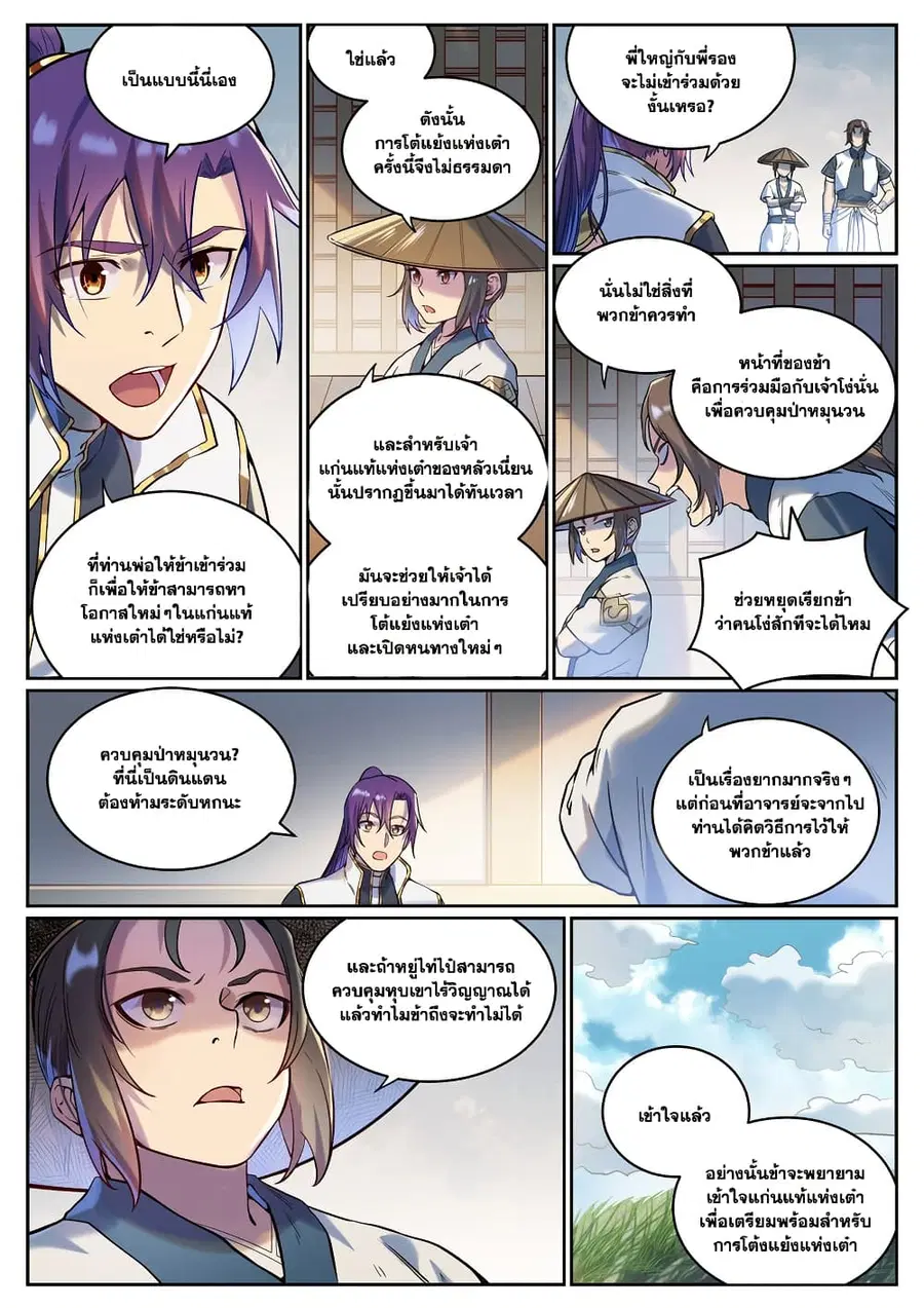 Bailian Chengshen ตอนที่ 930 หน้า 5