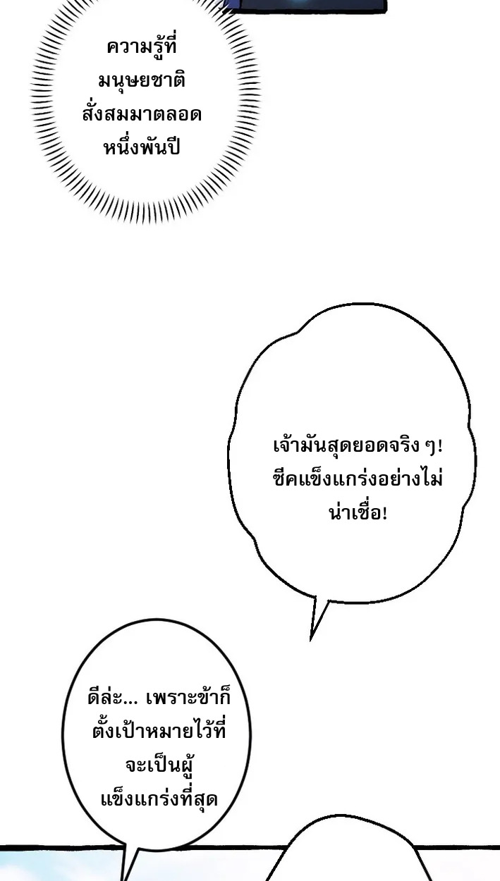 Reincarnates as His Descendant 1000 Years Later ตอนที่ 4 หน้า 53