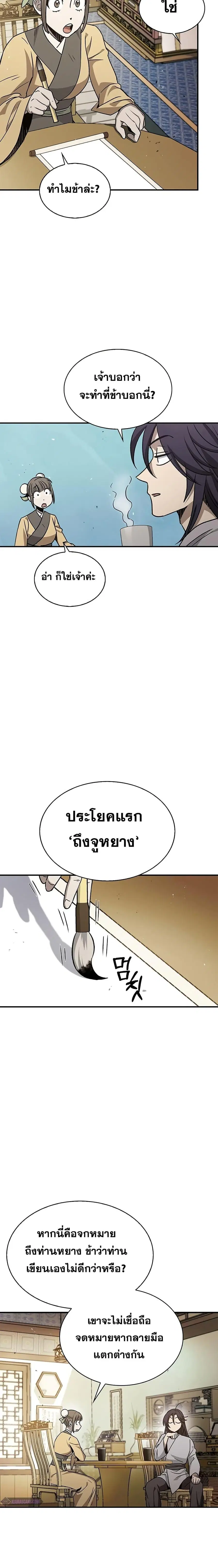 Heavenly Grand Archive’s Young Master ตอนที่ 9 หน้า 21