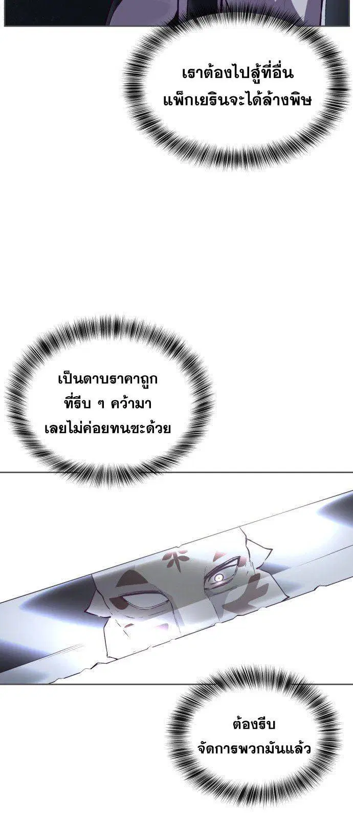 The Boy of Death ตอนที่ 133 หน้า 77