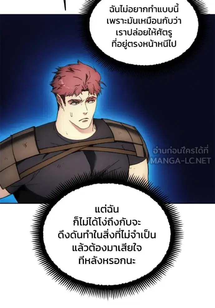 How to Live as a Villain ตอนที่ 167 หน้า 11