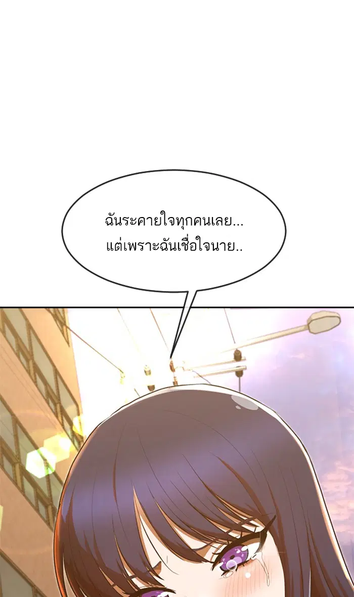 Random Chat ตอนที่ 199 หน้า 79