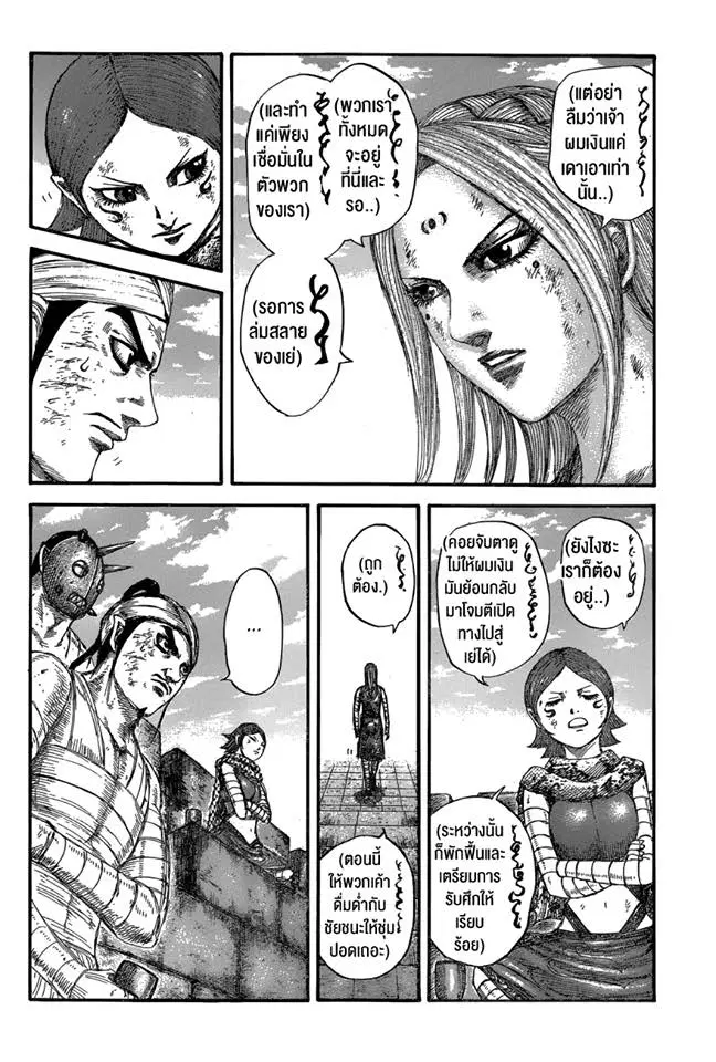 Kingdom ตอนที่ 575 หน้า 8