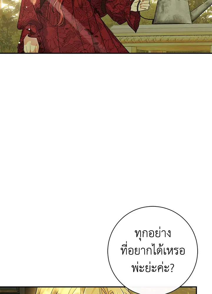 The Villain’s Match Is Too Perfect – คู่ดูตัวของนางร้ายเพอร์เฟกต์เกินไป ตอนที่ 24 หน้า 65