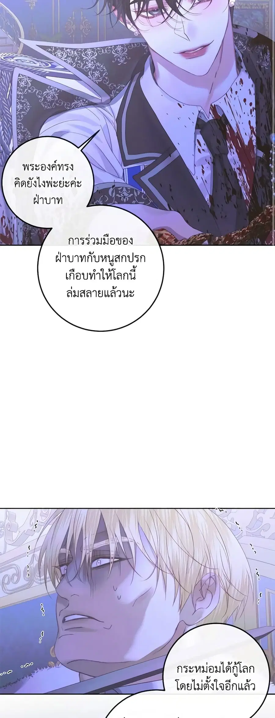 Becoming The Villain’s Family ตอนที่ 70 หน้า 18