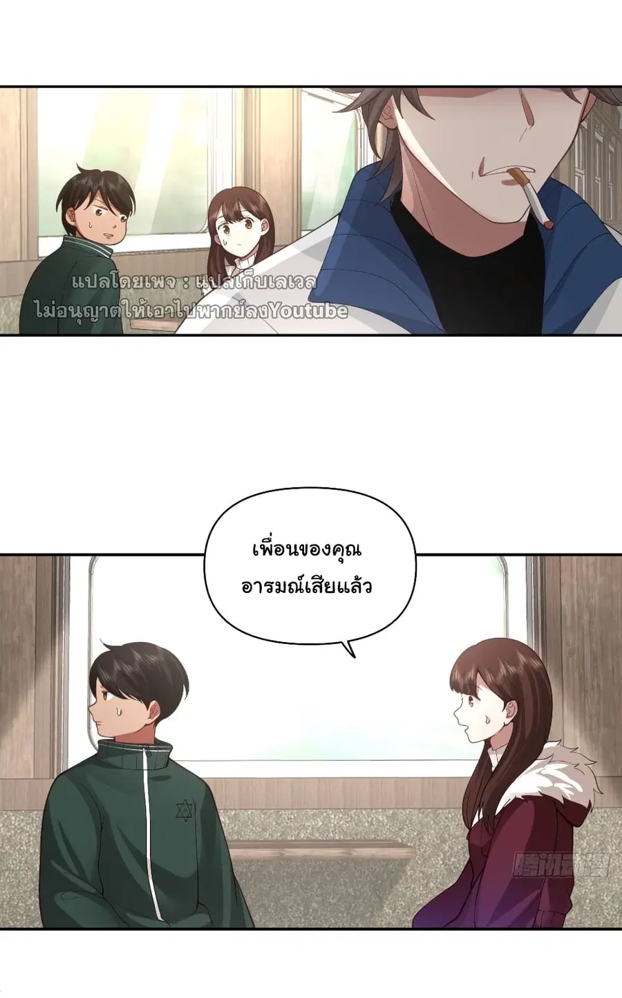 I Really Don’t Want to be Reborn ตอนที่ 40 หน้า 35