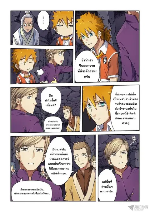 Tales of Demons and Gods ตอนที่ 68 หน้า 4