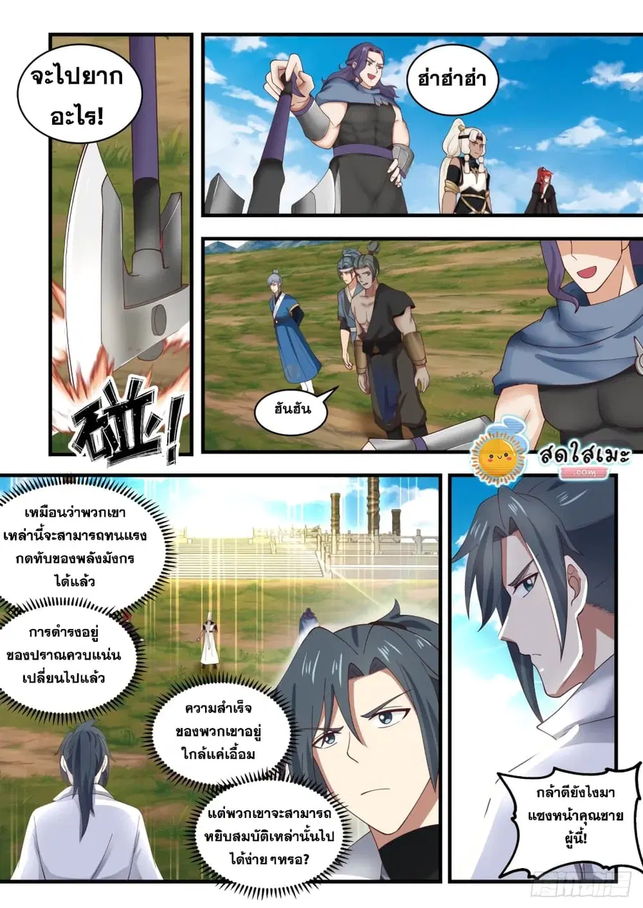 Martial Peak ตอนที่ 1603 หน้า 8