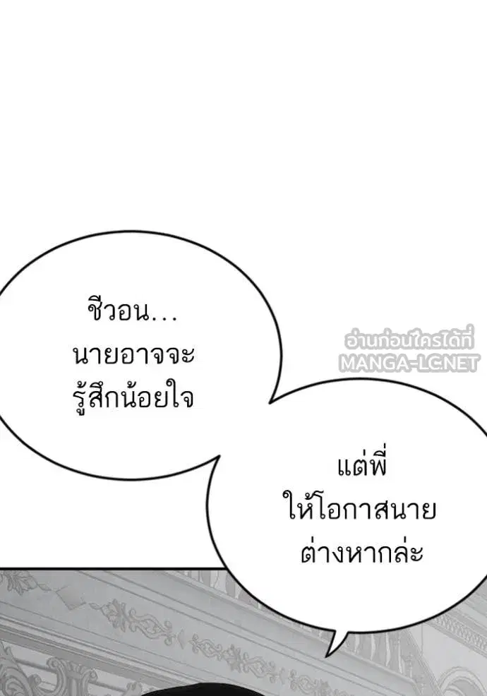 Bad Guy ตอนที่ 264 หน้า 37