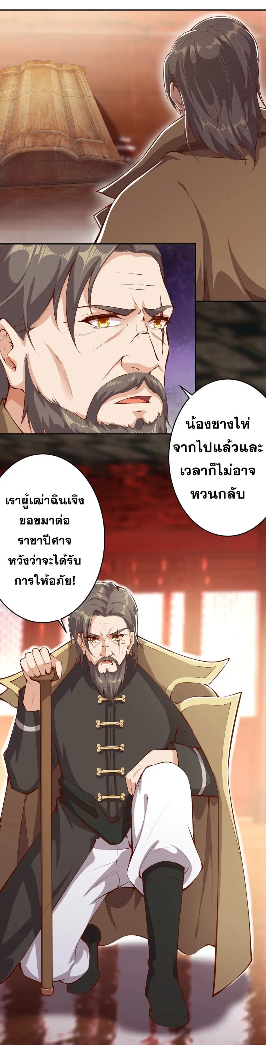 Against the Gods ตอนที่ 365 หน้า 33