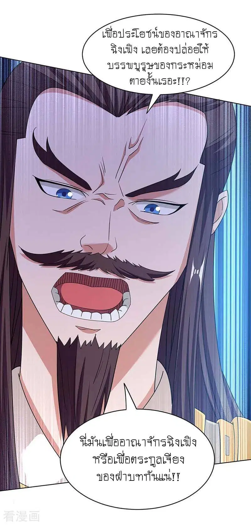 Reborn 80,000 years ตอนที่ 118 หน้า 21