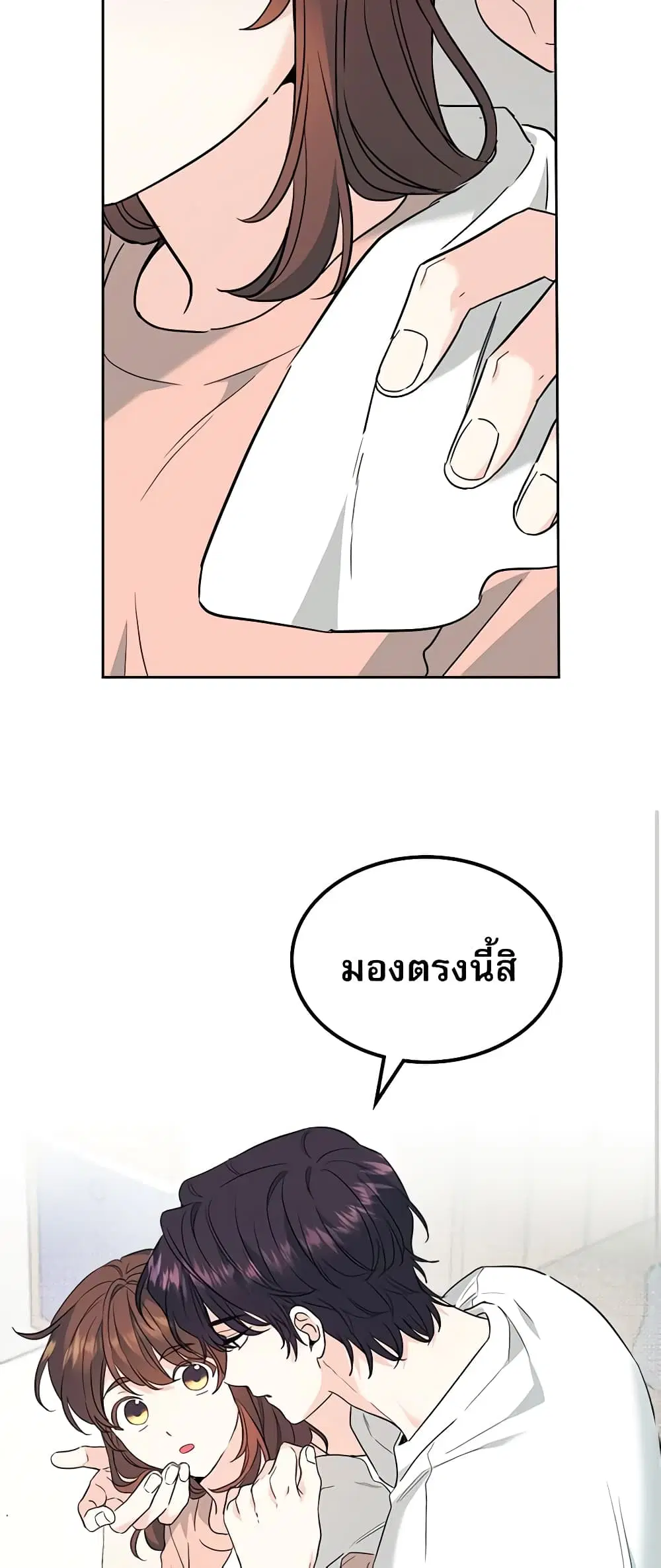 My Life as an Internet Novel ตอนที่ 191 หน้า 36