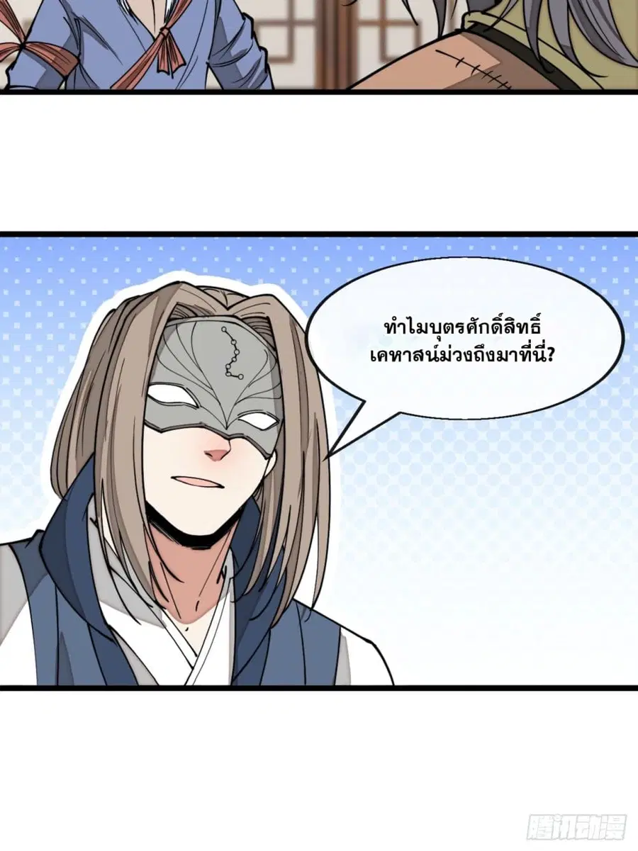 I’m Really Not the Son of Luck ตอนที่ 141 หน้า 33