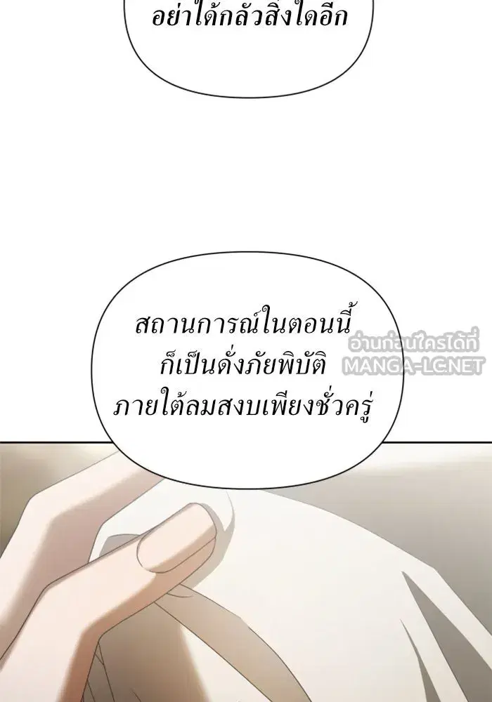 Your Throne ตอนที่ 108 หน้า 150