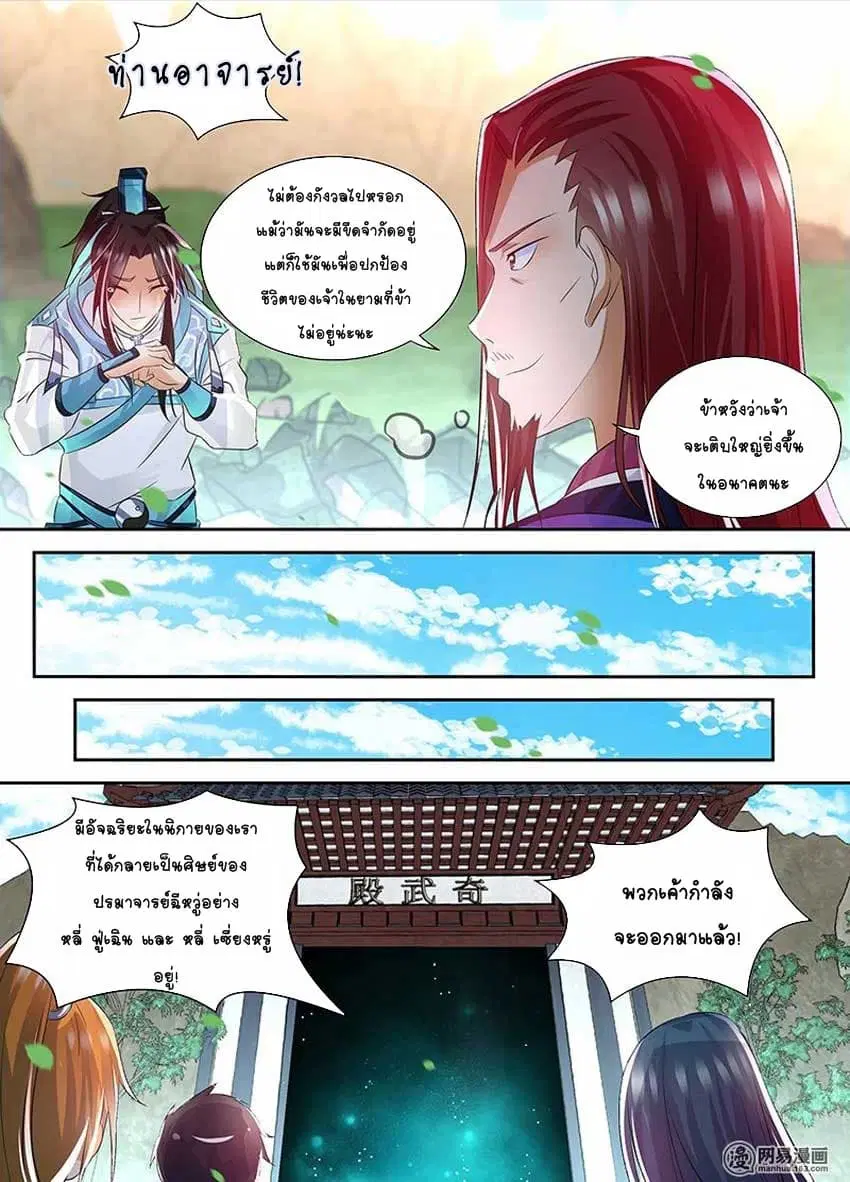 Yong Heng Zhi Zun ตอนที่ 82 หน้า 13