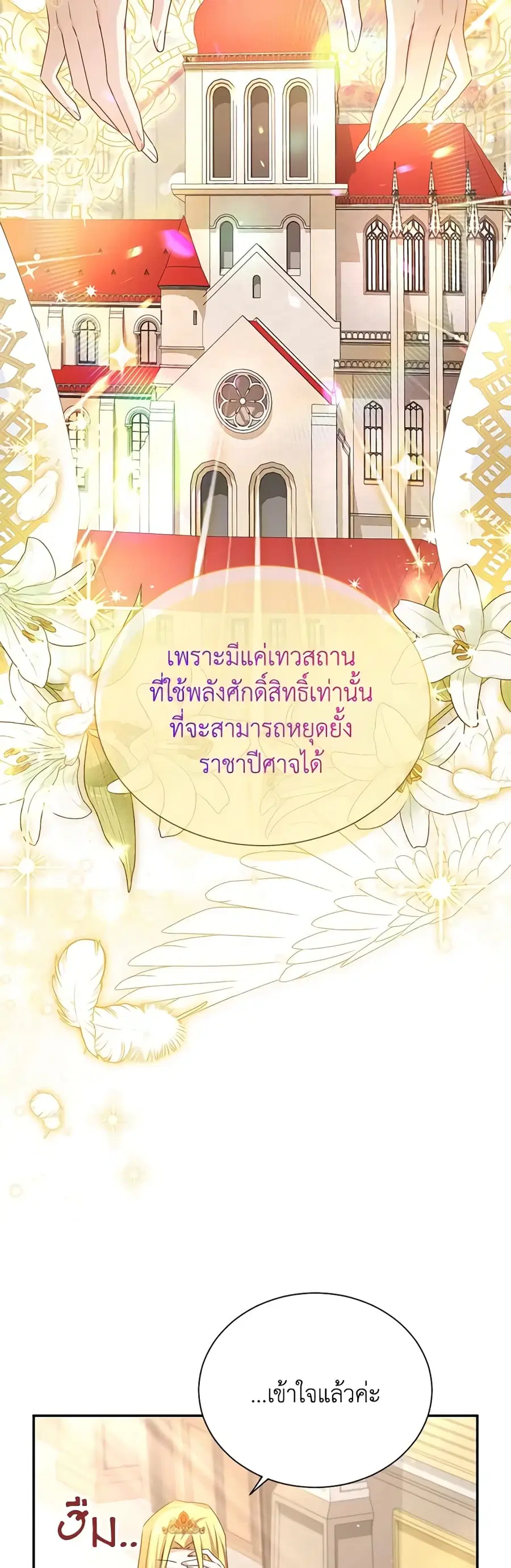 The Soulless Duchess ตอนที่ 143 หน้า 24