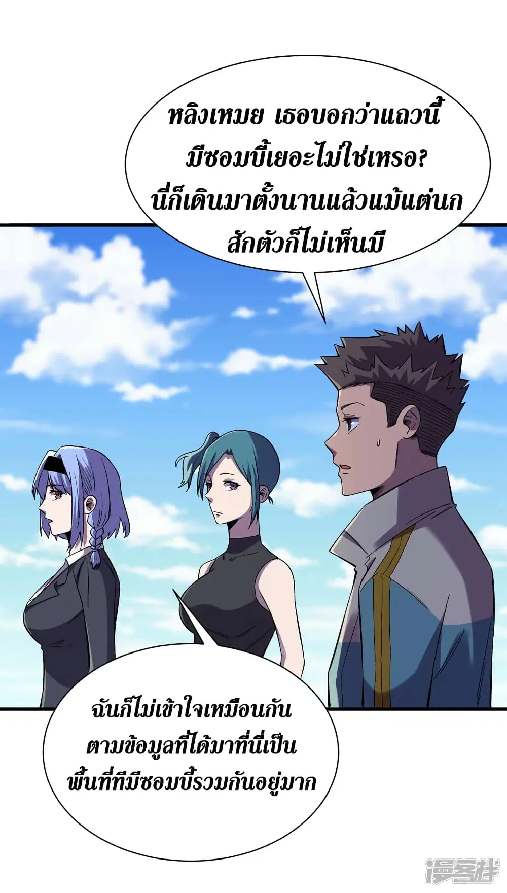 The Last Hero ตอนที่ 93 หน้า 28
