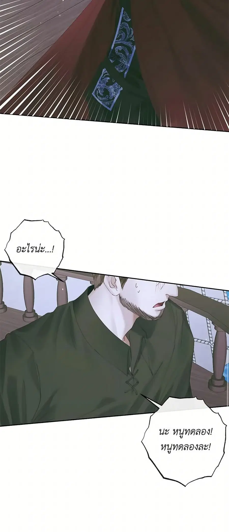 Becoming The Villain’s Family ตอนที่ 84 หน้า 9