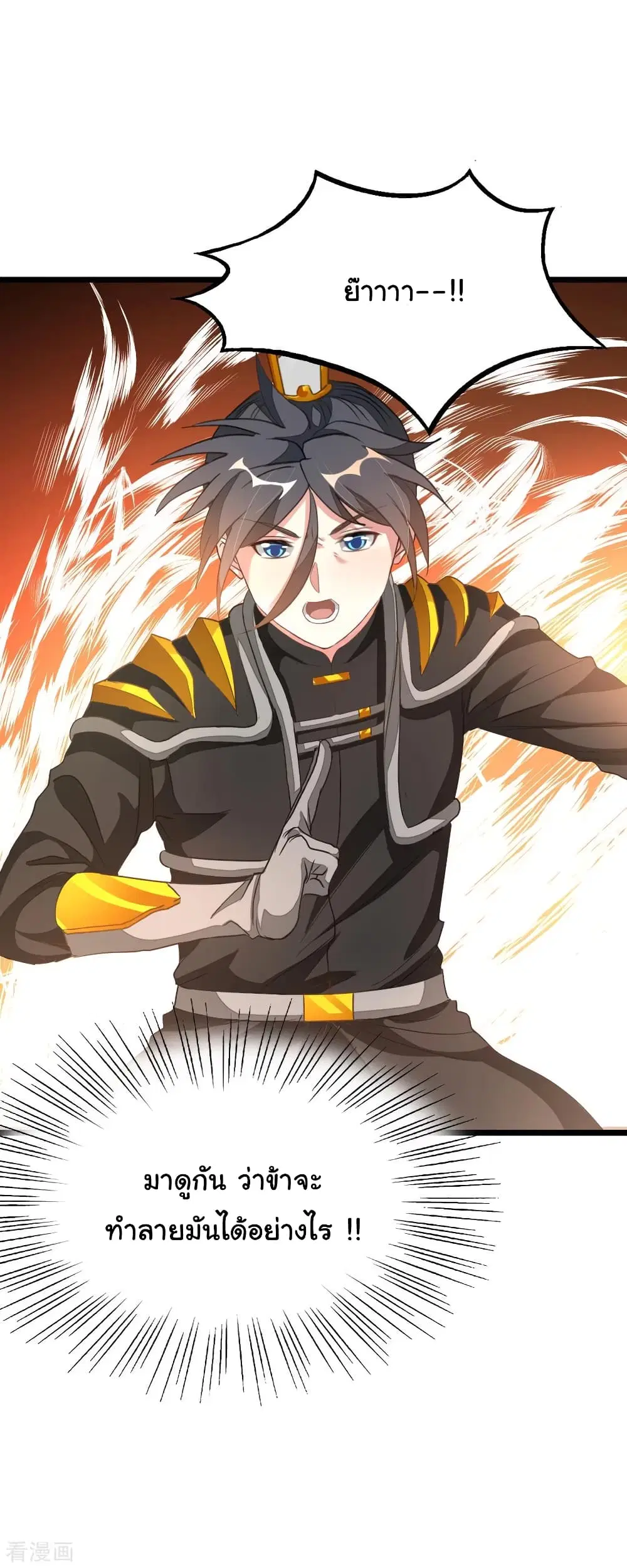 Nine Sun God King ตอนที่ 155 หน้า 29