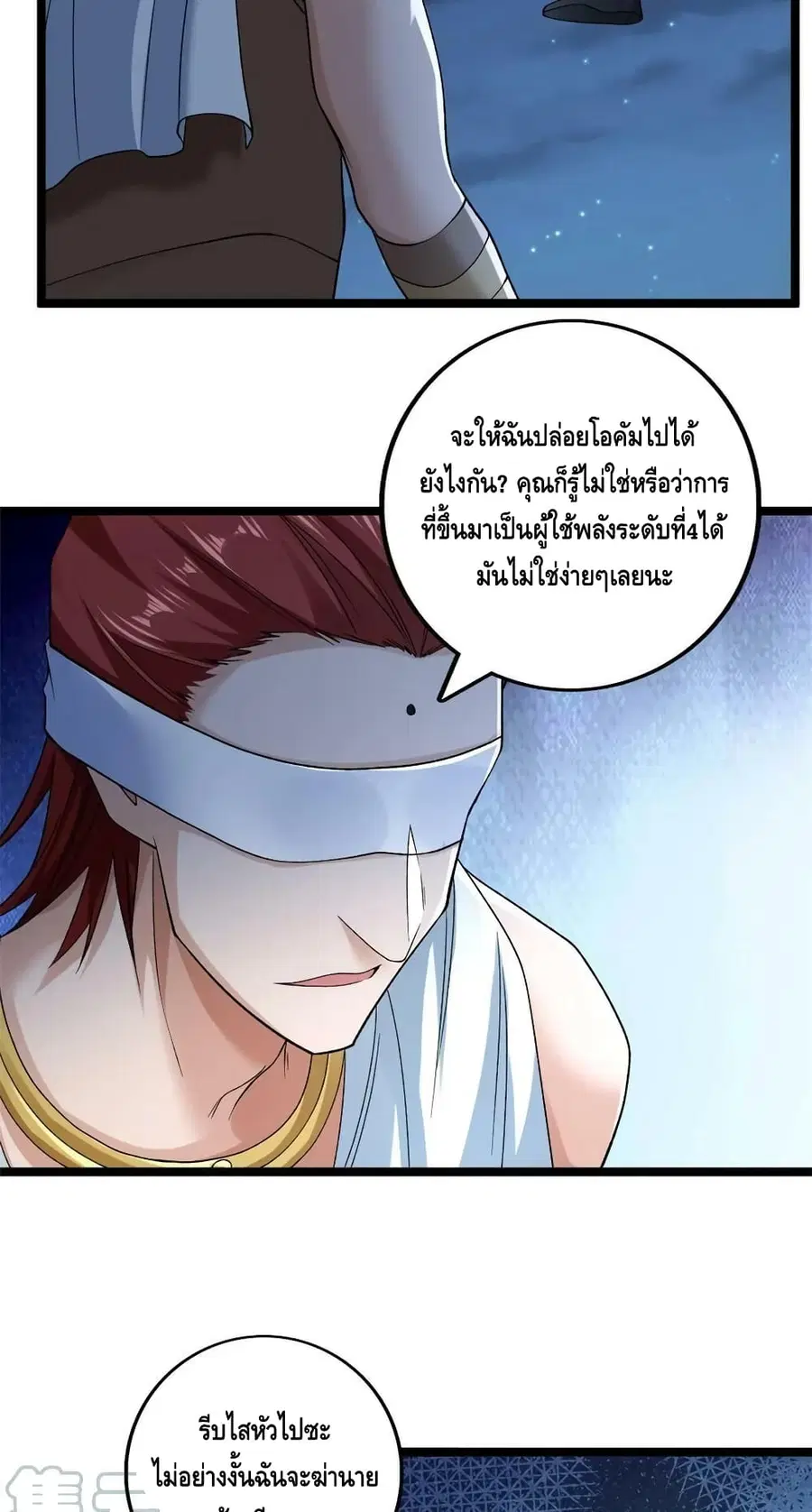 I Have 999 Skills ตอนที่ 182 หน้า 6