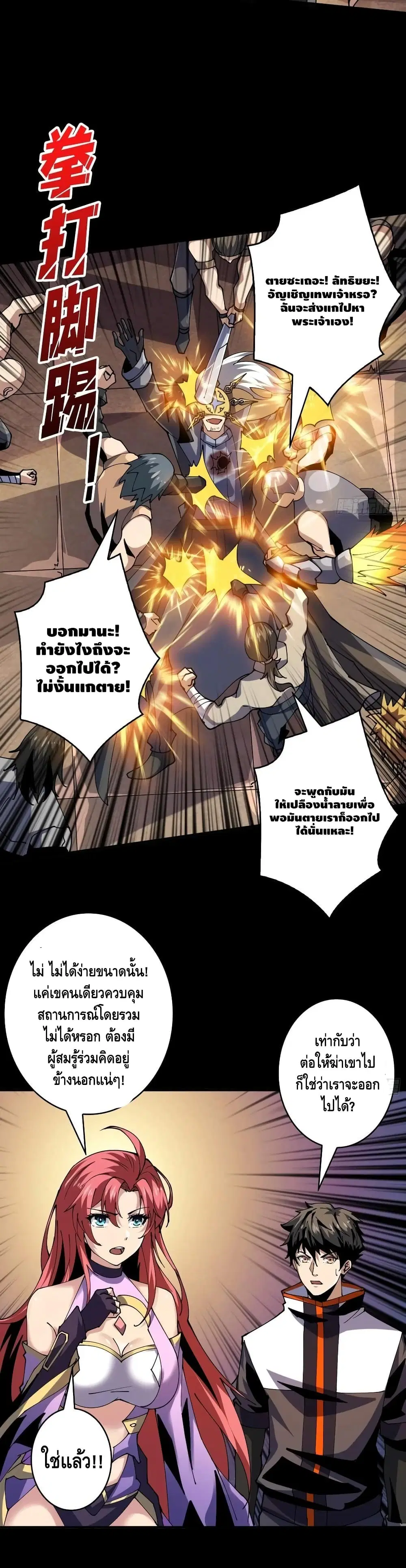 King Account at the Start ตอนที่ 117 หน้า 5